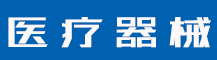 商标侵权需要赔偿多少钱？商标侵权的赔偿标准是什么？-行业资讯-蓝环医疗设备有限公司